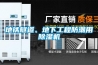 地鐵隧道、地下工程防潮用除濕機