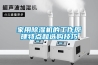 家用除濕機的工作原理特點和選購技巧