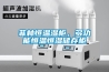 菲林恒溫濕柜，多功能恒溫恒濕儲存柜