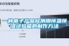 一種電子產(chǎn)品檢測用恒溫恒濕試驗箱的制作方法