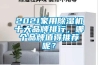 2021家用除濕機十大品牌排行，哪個(gè)品牌值得推薦呢？