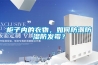 柜子內(nèi)的衣物，如何防潮防濕防發(fā)霉？