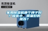 家用除濕機(jī)哪個(gè)牌子好？噪音小，質(zhì)量好的推薦？