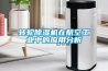 轉輪除濕機在航空工業(yè)中的應用分析