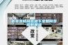首頁(yè)裝修問(wèn)答地下室如何裝修防潮濕