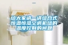 給大家講一講組合式恒溫恒濕空調機組的溫度控制的問(wèn)題