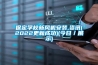 保定學(xué)校新風(fēng)機安裝,資訊(2022更新成功)(今日／展示)