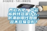 各位大佬，蘆芯板的特點是什么，防潮耐用性如何，容不容易變形？
