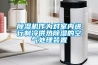 除濕機作為對室內進(jìn)行制冷供熱除濕的空氣處理裝置