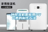 一種除濕機面板用PVC條的制作方法