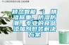 穎態(tài)智能 ｜ 精準稱(chēng)重，防濕防潮，專(zhuān)業(yè)的食品添加劑包裝解決方案