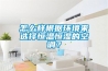 怎么樣根據環(huán)境來(lái)選擇恒溫恒濕的空調？