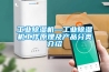 工業(yè)除濕機—工業(yè)除濕機工作原理及產(chǎn)品分類(lèi)介紹