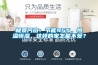 極景門(mén)窗：節能95%，恒溫恒濕，這樣的家怎能不愛(ài)？
