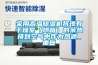 采用高溫除濕機(jī)將現(xiàn)有干燥室（烘箱）的余熱排到空氣中作為熱源_重復(fù)