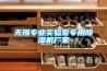 無錫專業(yè)實驗室專用除濕機(jī)廠家