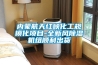 內蒙航天紅峽化工規?；椖?全新風(fēng)除濕機組順利出貨