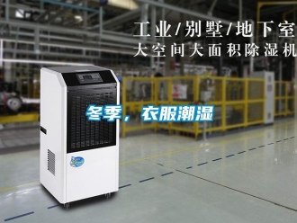 企業(yè)新聞冬季，衣服潮濕