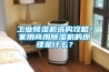 工業(yè)除濕機選購攻略！家用商用除濕機的原理是什么？
