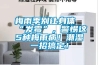 梅雨季別讓身體“發(fā)霉”，警惕這5種梅雨??！潮濕一招搞定！