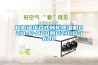 超低濕組合式轉輪除濕機DZH-D-800到DZH-D-1600