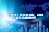 【熱點(diǎn)】梅雨季來(lái)臨，印刷廠(chǎng)如何給紙張防潮