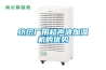 紡織廠(chǎng)用超聲波加濕機的優(yōu)勢