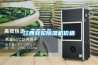 江西轉(zhuǎn)輪除濕機(jī)價(jià)格
