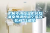 機房專(zhuān)用恒濕機和檔案室恒溫恒濕空調的區別-比酷爾