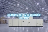 除濕機品牌建設需要腳踏實(shí)地_重復