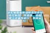 優(yōu)尼帕智能防滲除濕系統包括控制器、傳感器、遠程顯示終端等部分，系統運行：