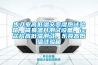 步入室高低溫交變濕熱試驗箱，簡(jiǎn)易溫升測試設備，ic芯片高低溫測試，東莞高低溫試驗箱