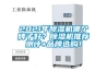 2021年除濕機哪個(gè)牌子好？除濕機推薦測評+品牌選購！