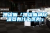 抽濕器「抽濕器和除濕器有什么區(qū)別」
