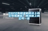 2022年除濕機概念上市公司有哪些？除濕機上市公司一覽