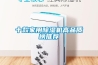 十款家用除濕機高品質(zhì)榜推薦