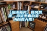 【紐諾新風(fēng)】新風(fēng)系統—鼻炎患者的室內自救大招！