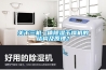 關(guān)于三機一體除濕干燥機的結(jié)構(gòu)及原理？
