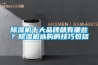 除濕機十大品牌都有哪些？除濕機選購的技巧包括