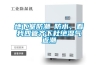 地下室防潮≠防水，看我四管齊下杜絕濕氣返潮