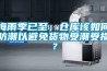 梅雨季已至，倉庫該如何防潮以避免貨物受潮受損？