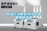 除濕方法很多為什么還要用除濕機
