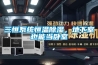 三恒系統恒溫除濕，地下室也能當臥室