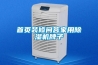 首頁裝修問答家用除濕機牌子