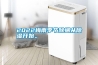 2022梅雨季節除螨從除濕開(kāi)始。