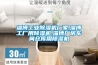 淄博工業(yè)除濕機廠(chǎng)家,淄博工廠(chǎng)用除濕機,淄博廠(chǎng)房車(chē)間倉庫用除濕機