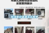 除濕機結霜是怎么回事