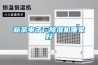 新余電子廠(chǎng)除濕機哪家好