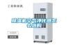 除濕機空氣凈化器怎么選購