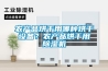 農產(chǎn)品烘干用哪種烘干設備？農產(chǎn)品烘干用除濕機